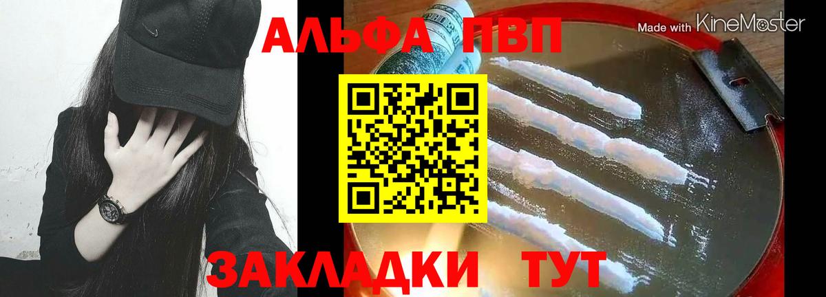 Alfa_PVP СК КРИС  Вход с VPN  Alpha-PVP Соль  A PVP  Обнинск 