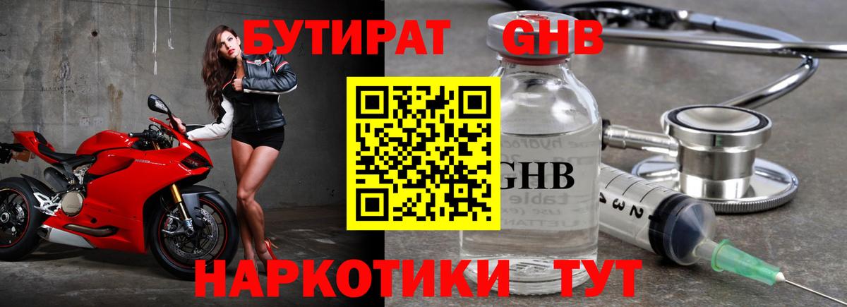 Обнинск  БУТИРАТ  Вход с VPN  Бутират вода 