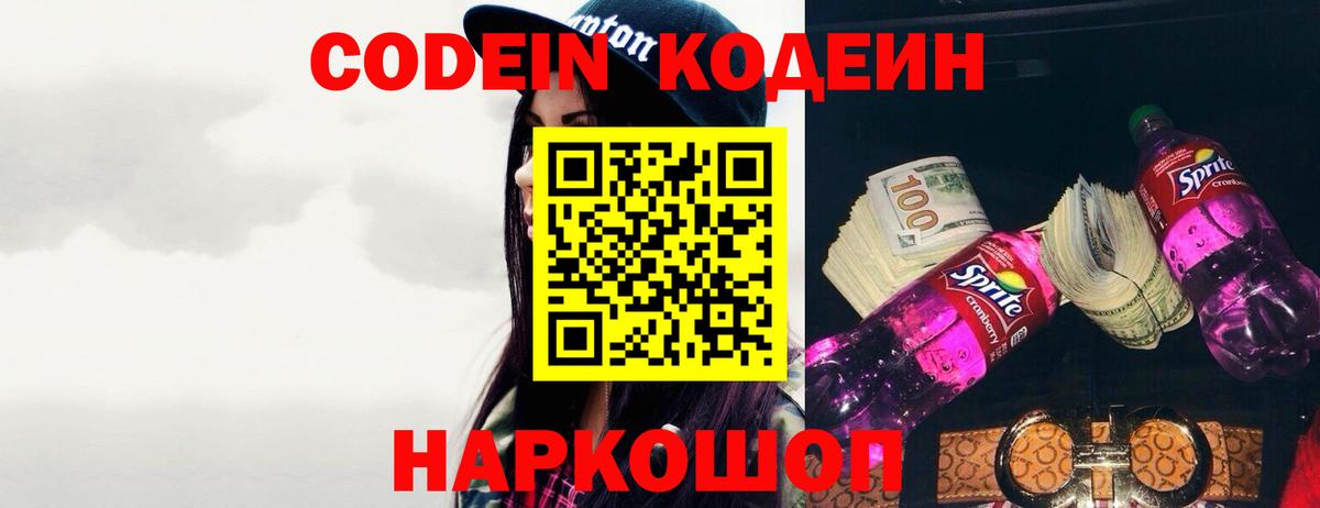 Обнинск  Кодеиновый сироп Lean Purple Drank  Вход с VPN  Codein напиток Lean (лин) 