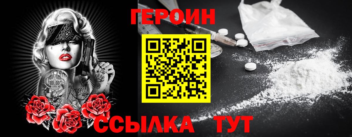 Героин белый  Вход с VPN  ГЕРОИН  Обнинск 