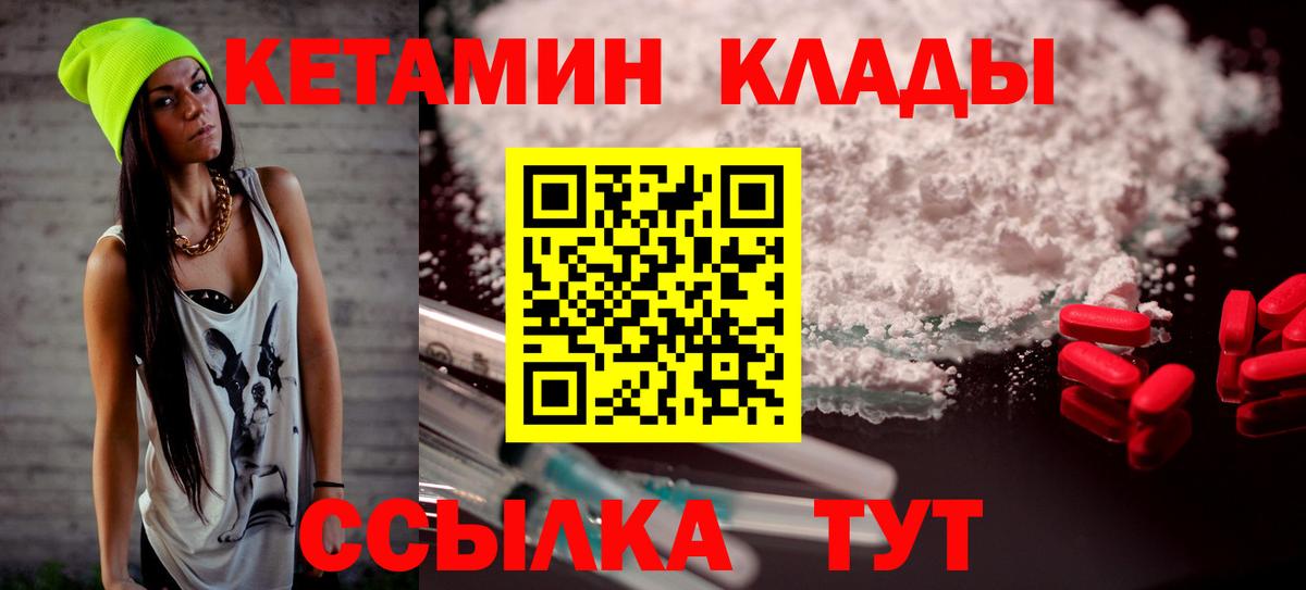 КЕТАМИН VHQ Обнинск