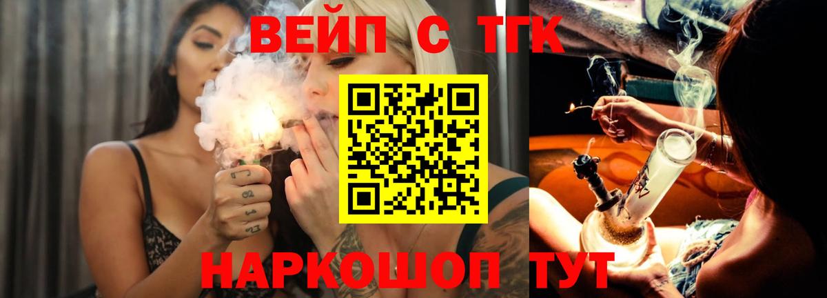 Дистиллят ТГК вейп  ТГК концентрат  Вход с VPN  дарнет шоп  Обнинск 